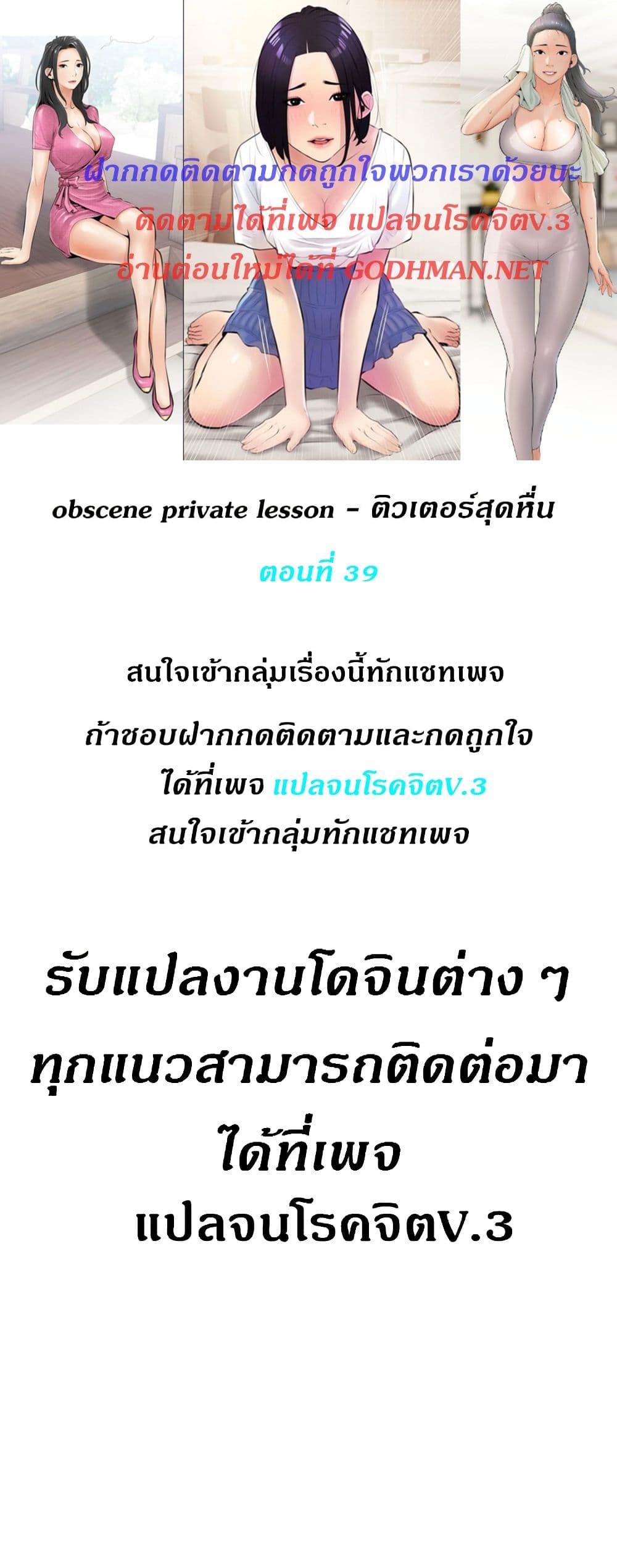 Obscene Private Lesson ติวเตอร์สุดหื่น - หน้า 1
