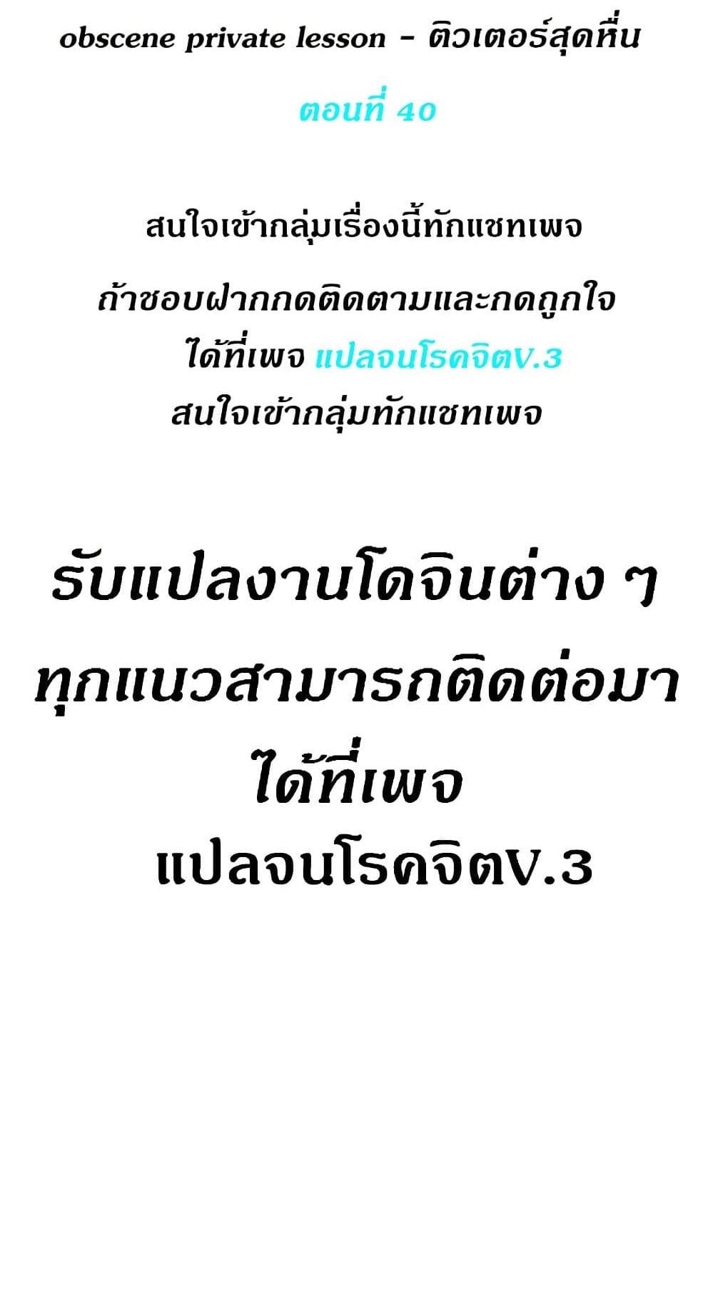 Obscene Private Lesson ติวเตอร์สุดหื่น - หน้า 1