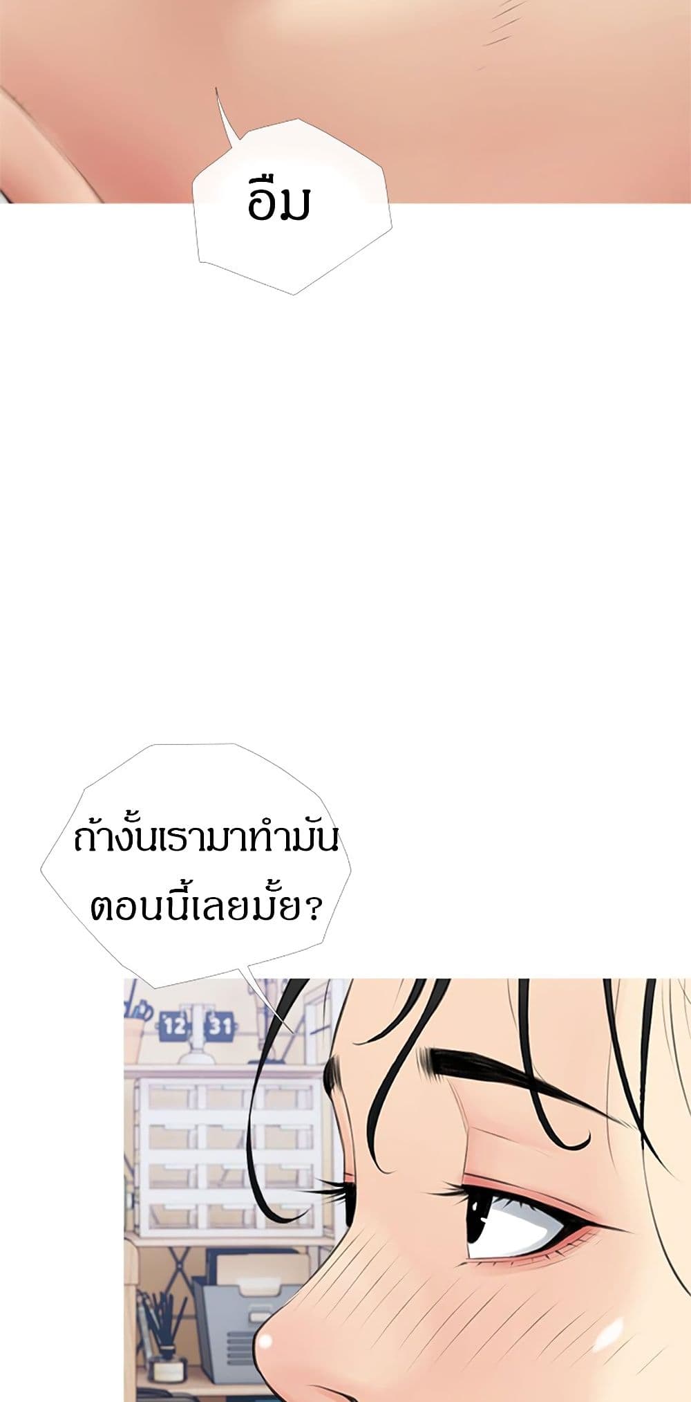 Obscene Private Lesson ติวเตอร์สุดหื่น - หน้า 39