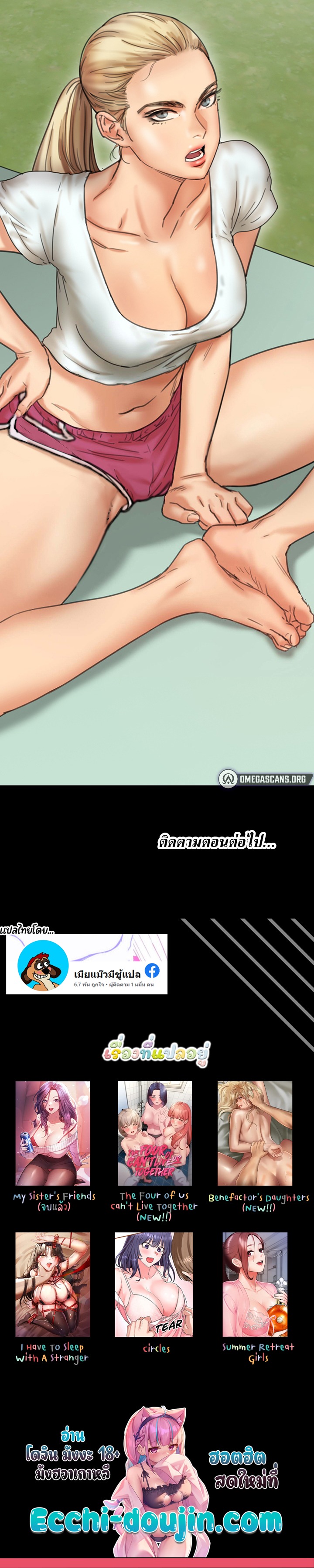 Benefactor’s Daughters - หน้า 12