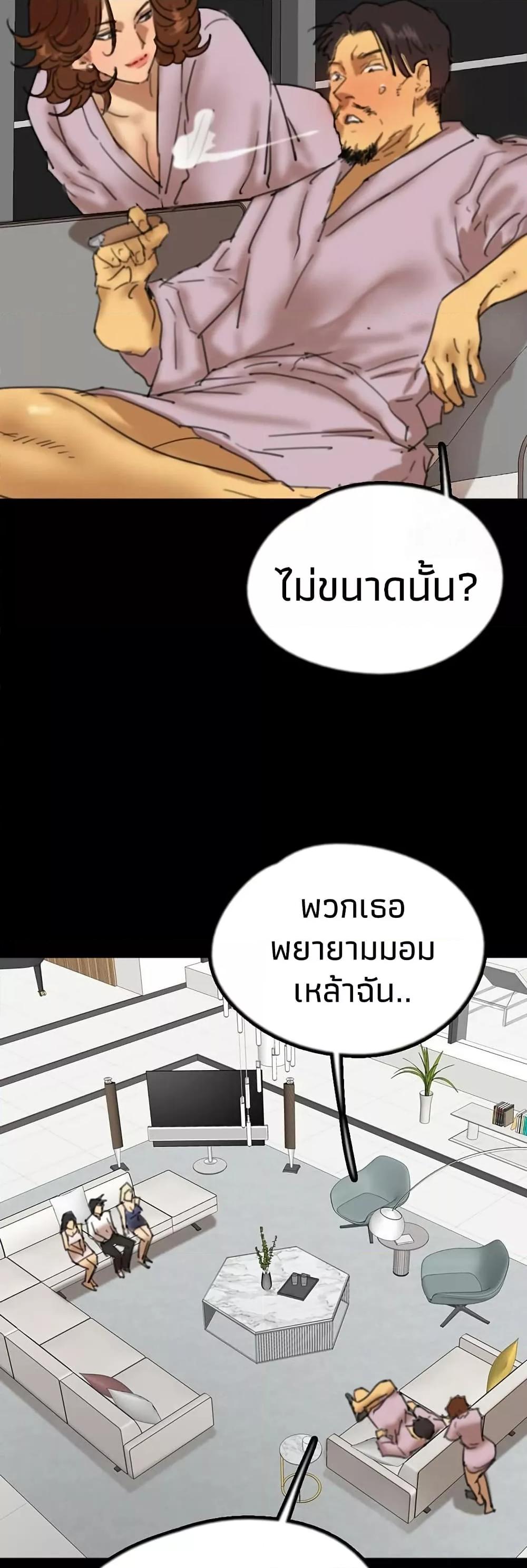 Benefactor’s Daughters - หน้า 45