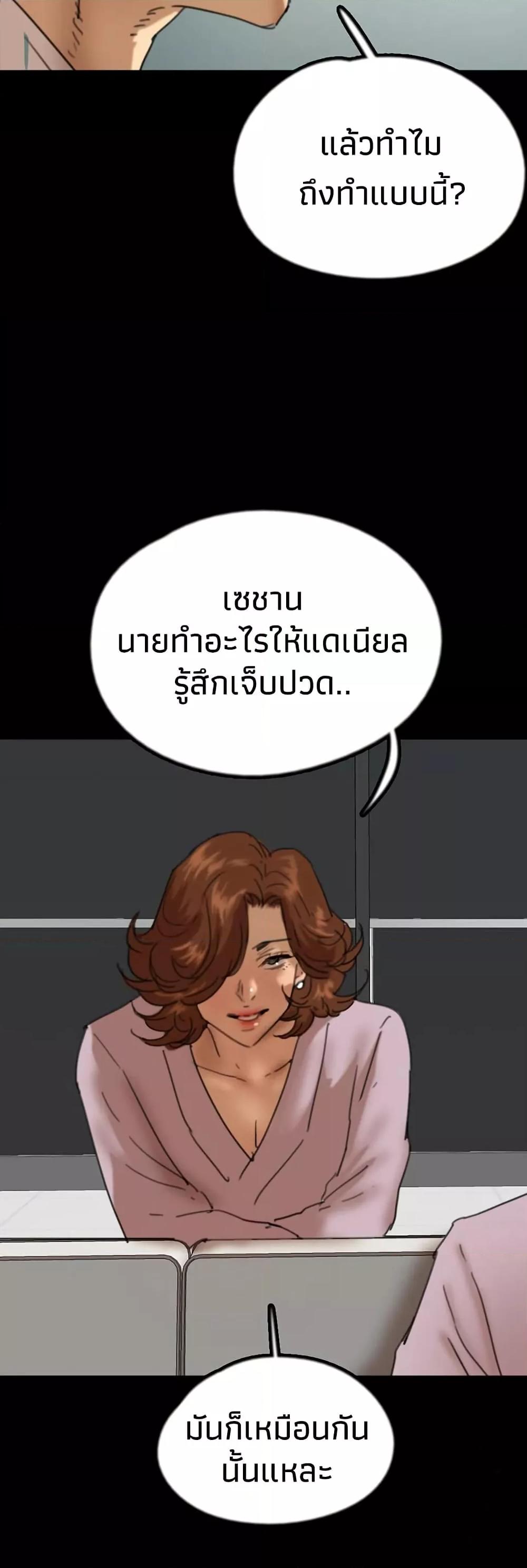 Benefactor’s Daughters - หน้า 48