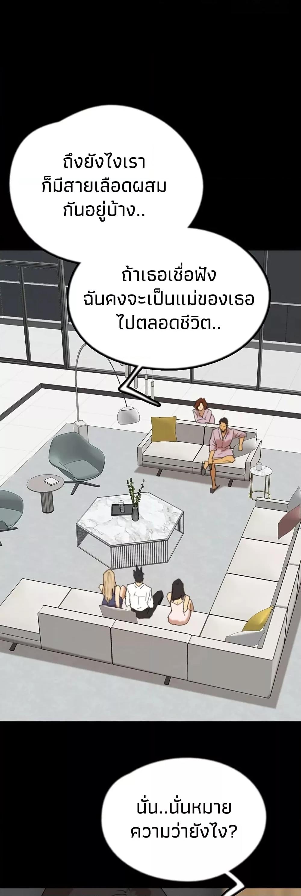 Benefactor’s Daughters - หน้า 55