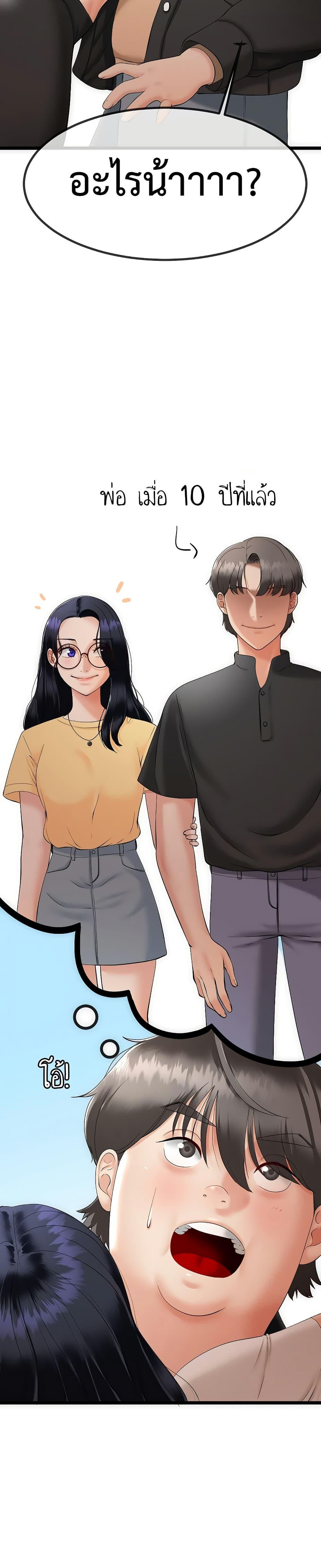 My Stepmom Has Returned - หน้า 29
