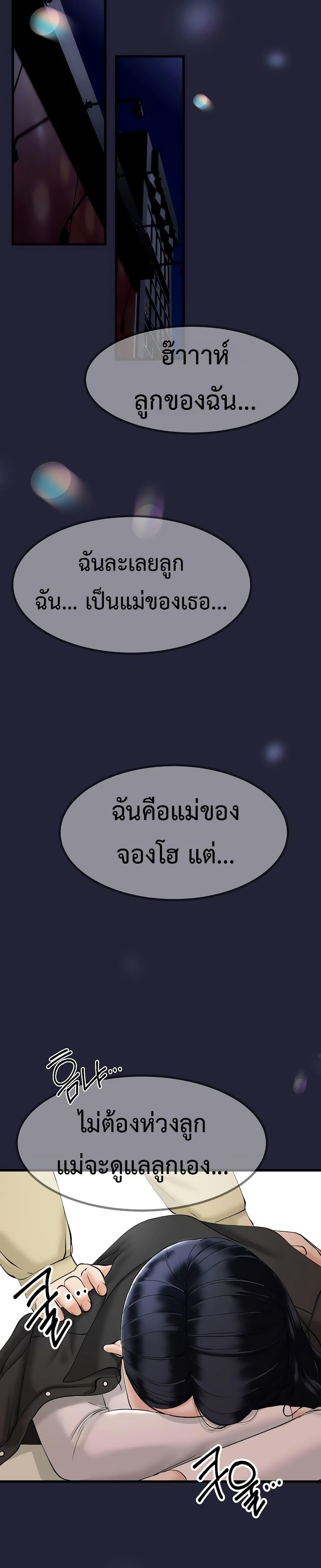 My Stepmom Has Returned - หน้า 48
