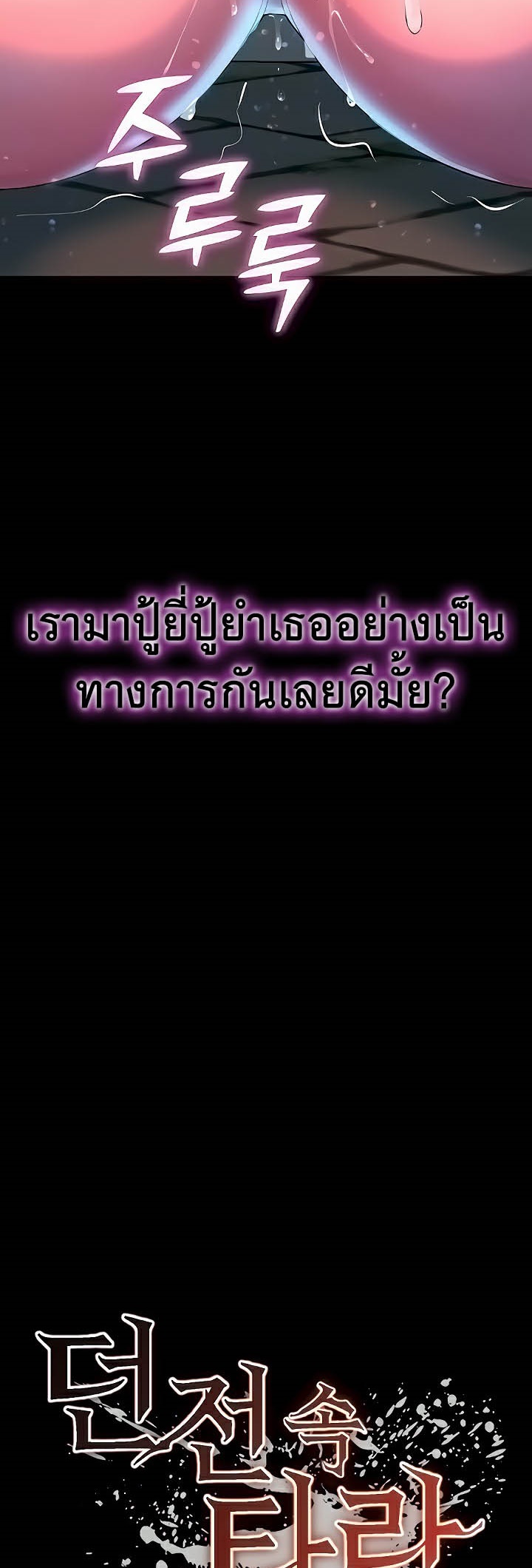 Corruption in the Dungeon - หน้า 5
