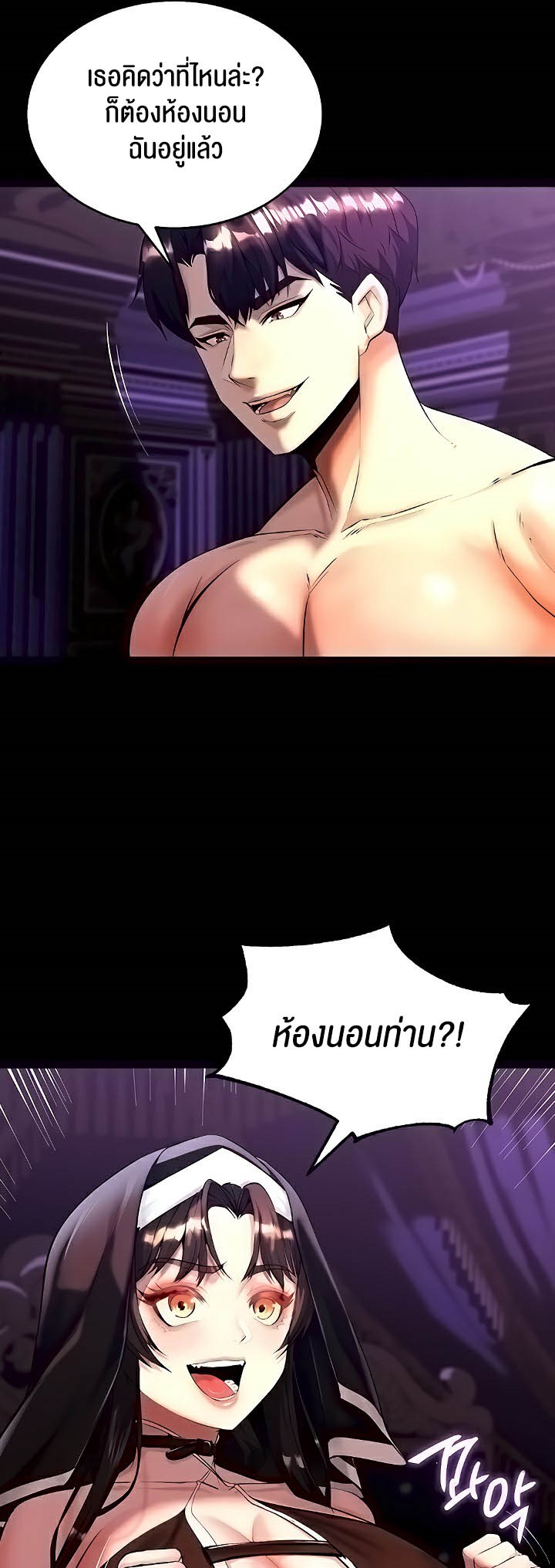 Corruption in the Dungeon - หน้า 8