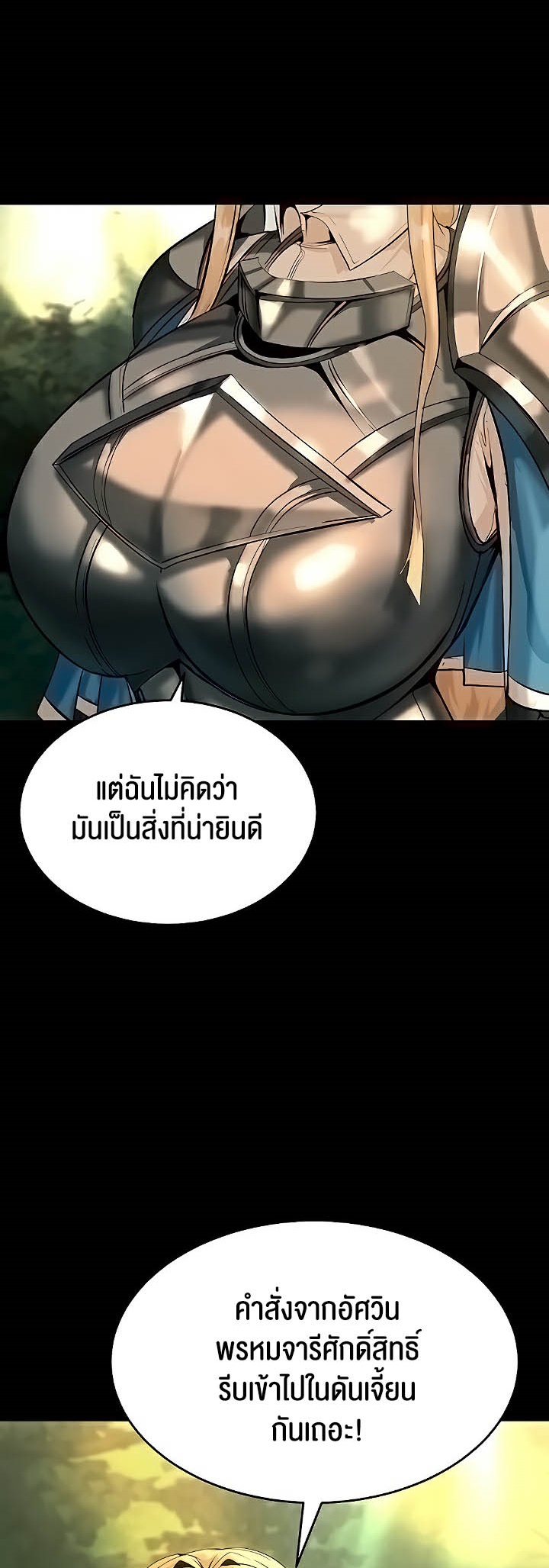 Corruption in the Dungeon - หน้า 2
