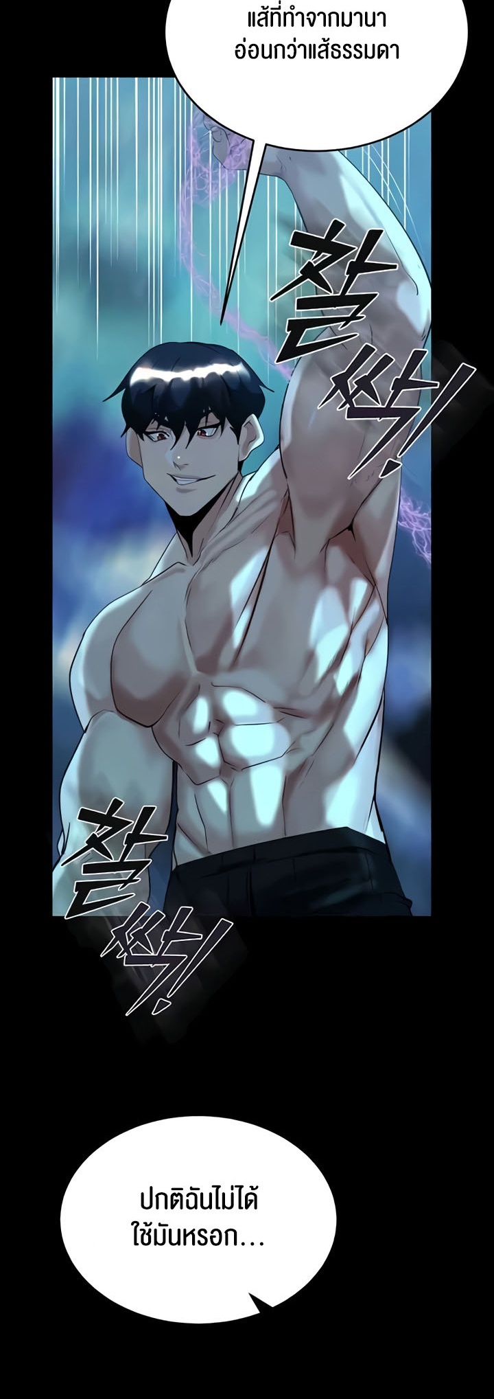 Corruption in the Dungeon - หน้า 28