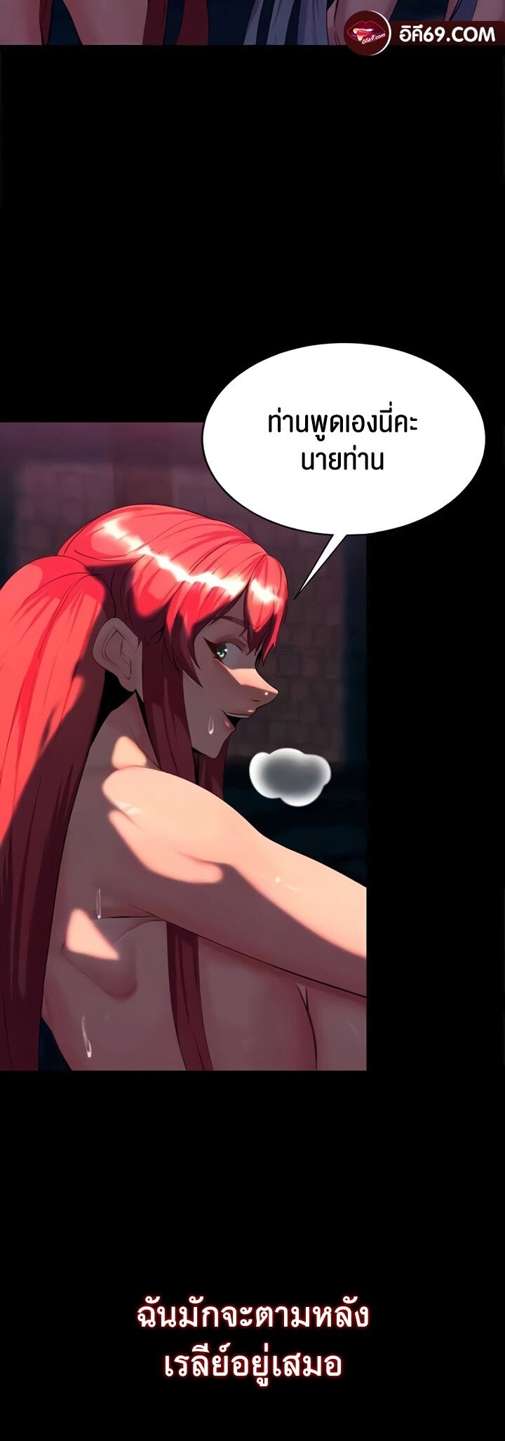 Corruption in the Dungeon - หน้า 12