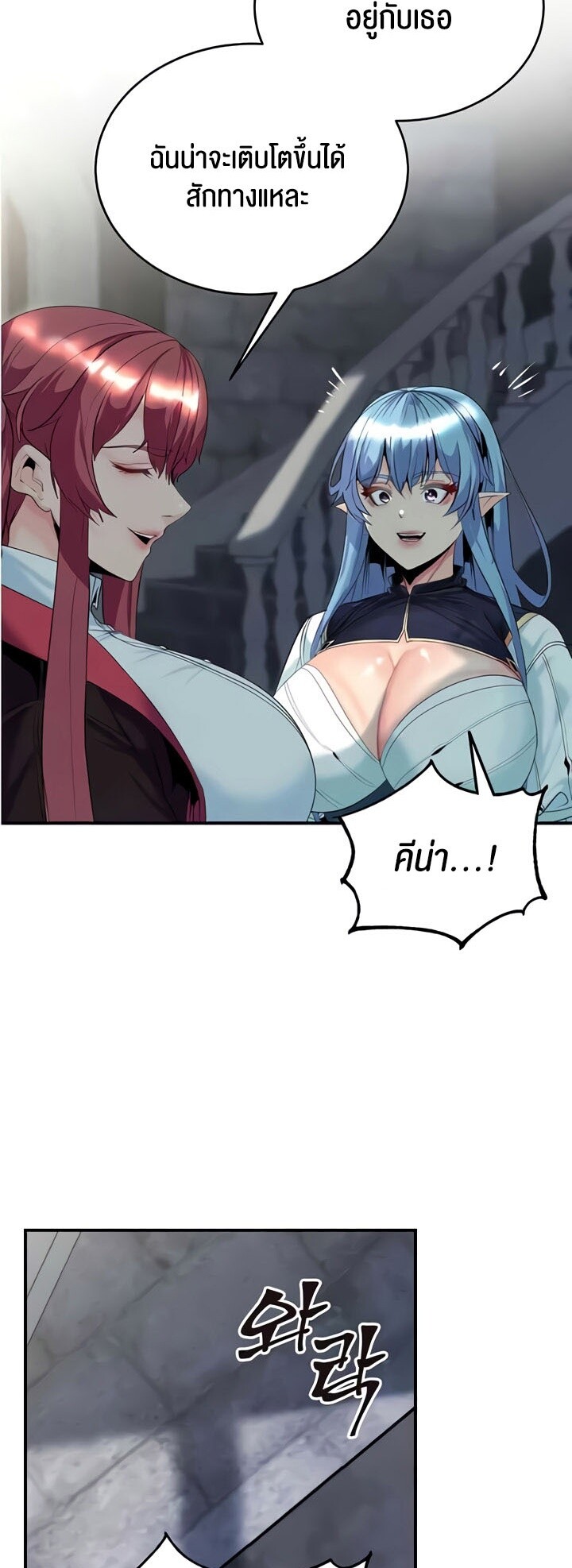 Corruption in the Dungeon - หน้า 27