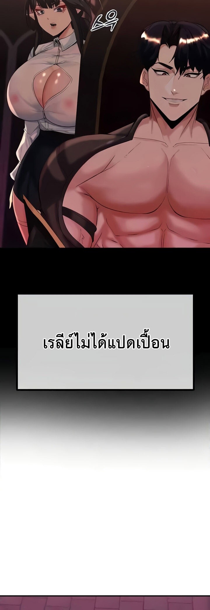 Corruption in the Dungeon - หน้า 49