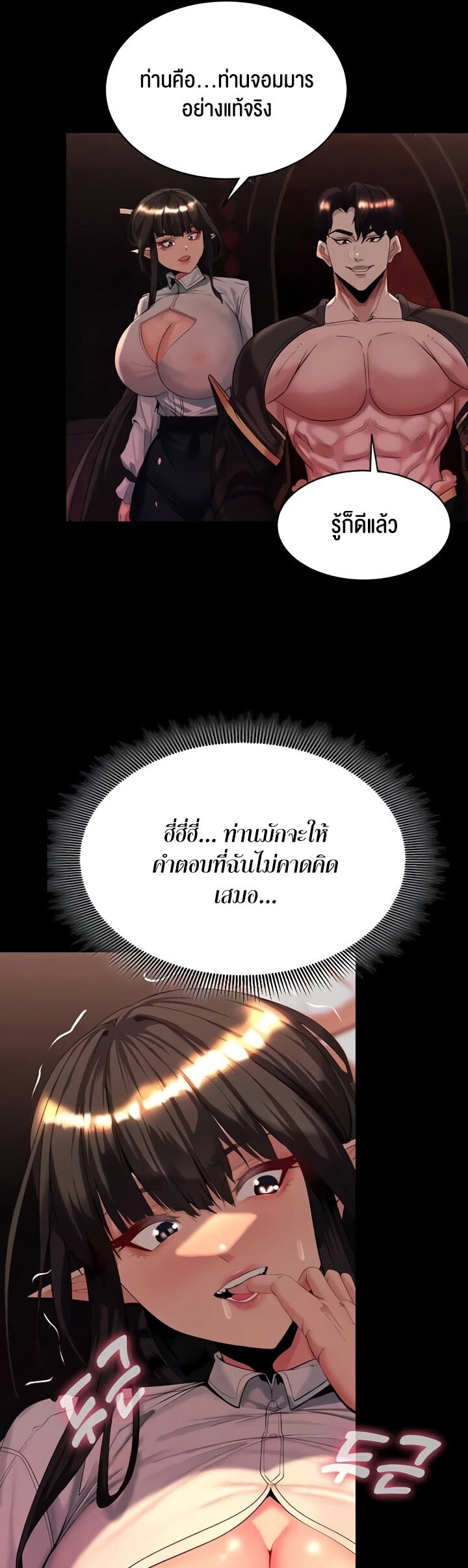 Corruption in the Dungeon - หน้า 57