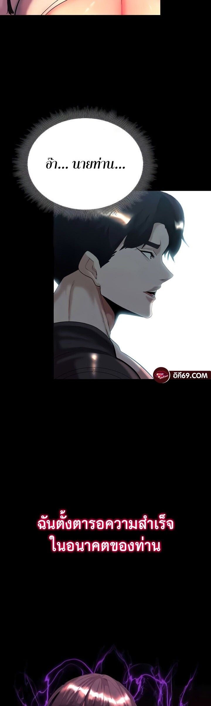 Corruption in the Dungeon - หน้า 58