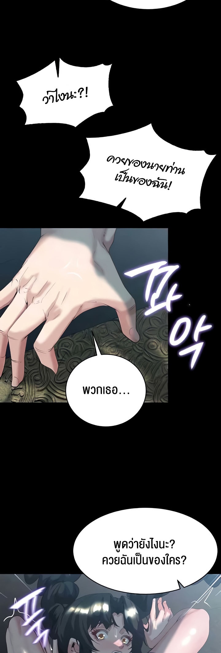 Corruption in the Dungeon - หน้า 12