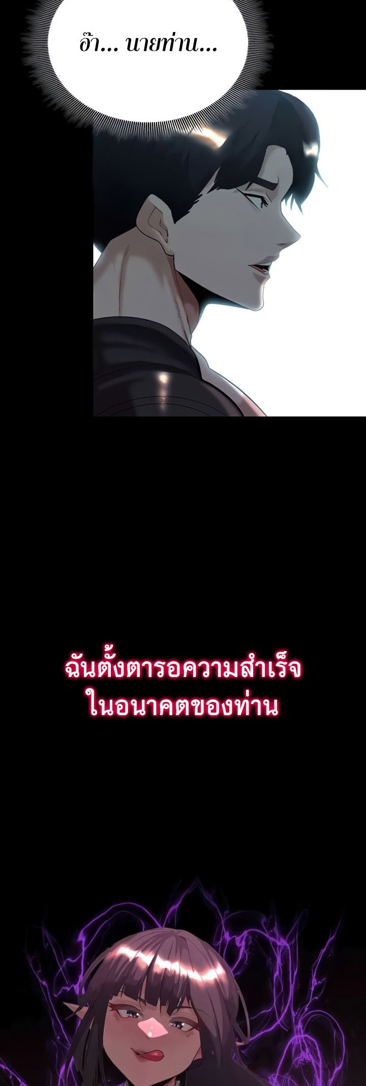 Corruption in the Dungeon - หน้า 2