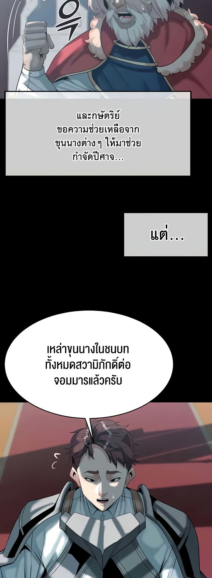 Corruption in the Dungeon - หน้า 20