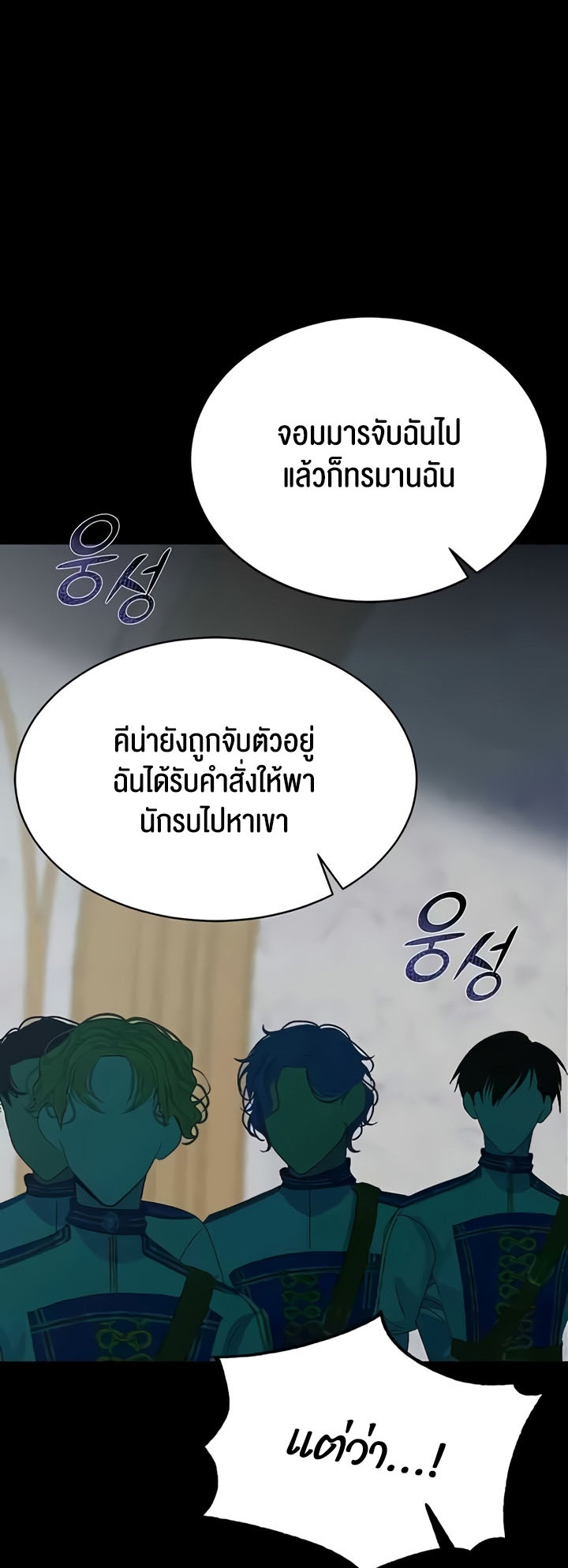 Corruption in the Dungeon - หน้า 32
