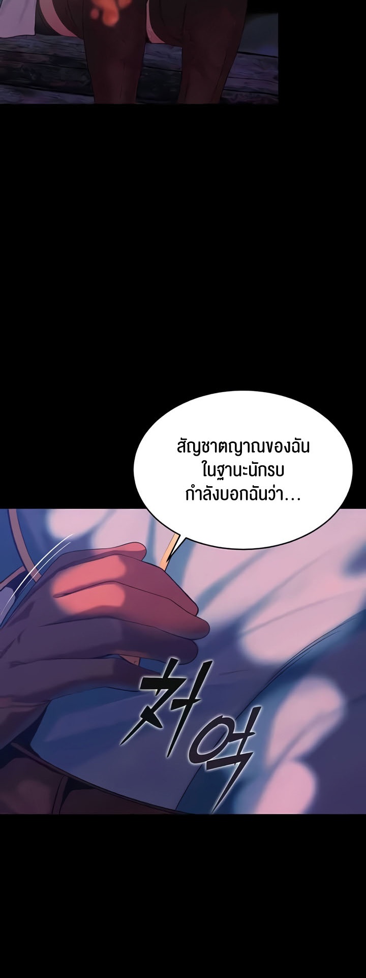 Corruption in the Dungeon - หน้า 42