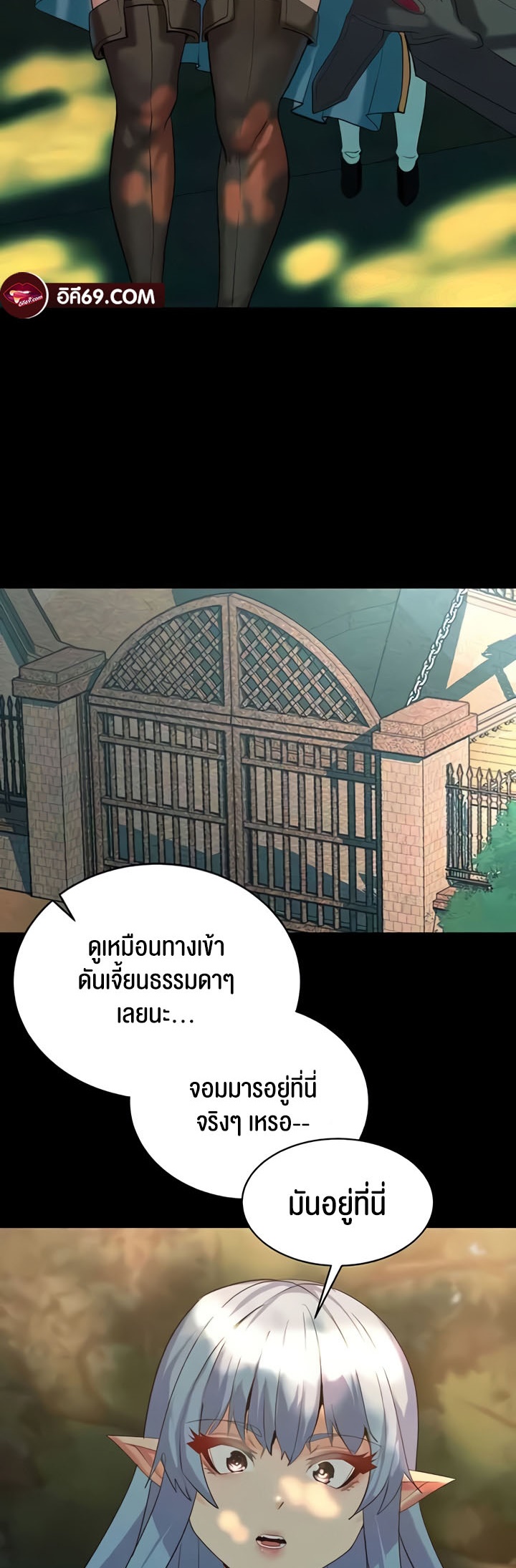 Corruption in the Dungeon - หน้า 58