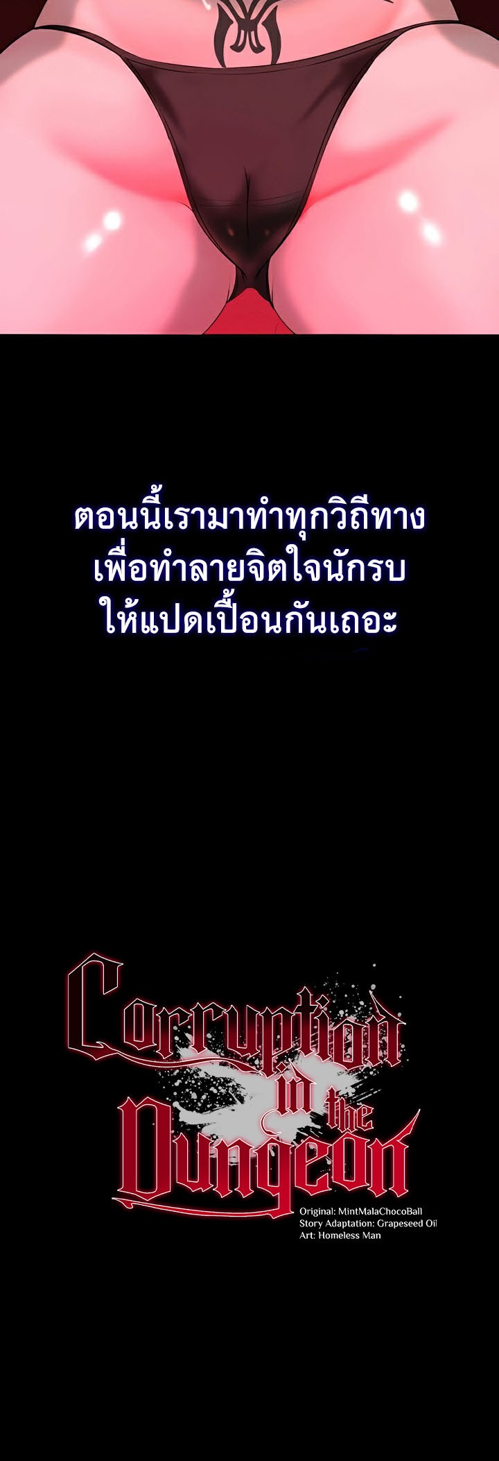 Corruption in the Dungeon - หน้า 3