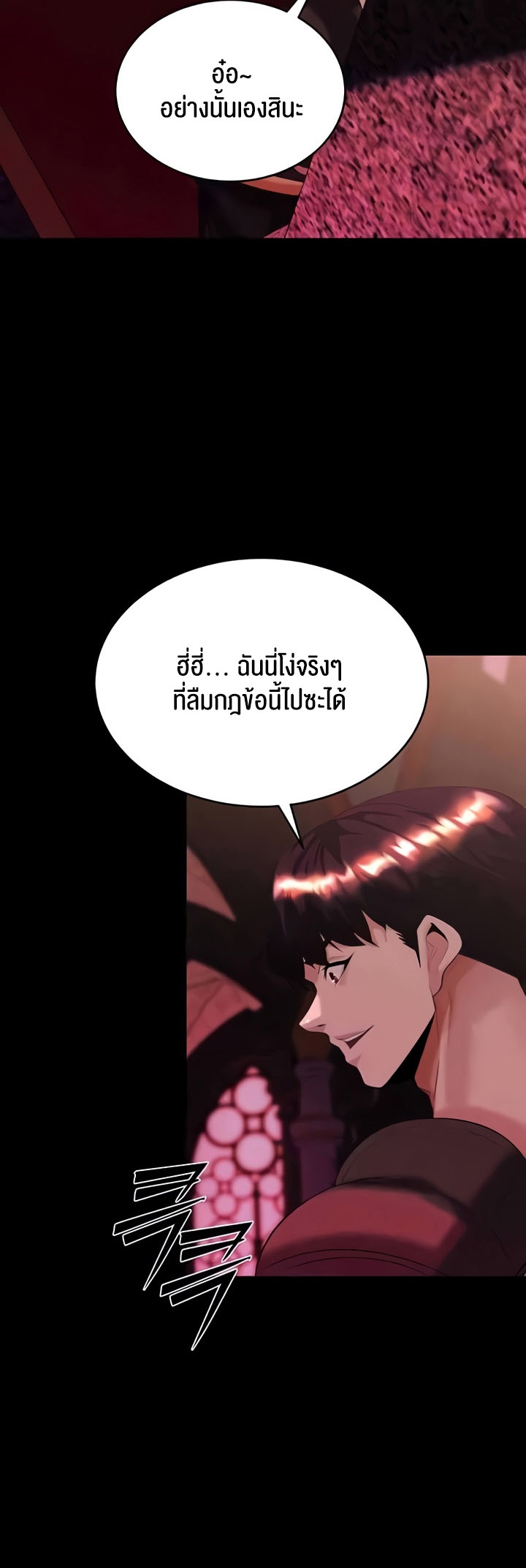 Corruption in the Dungeon - หน้า 7