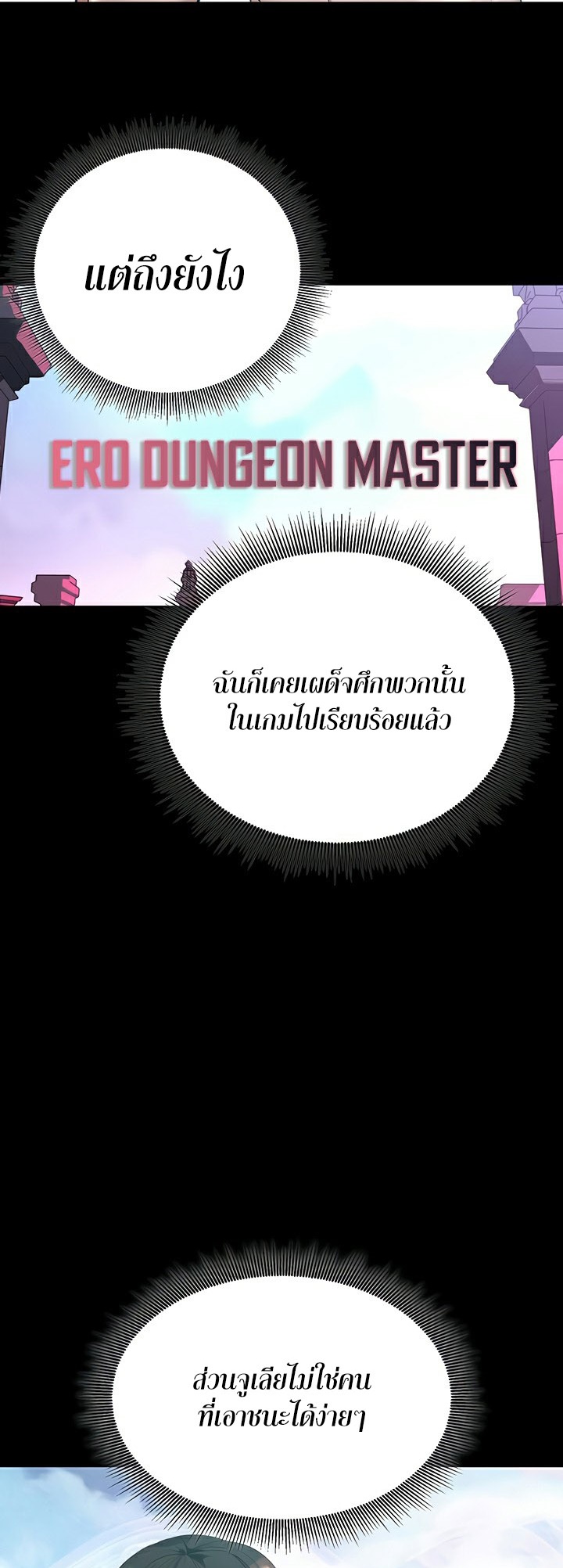 Corruption in the Dungeon - หน้า 20