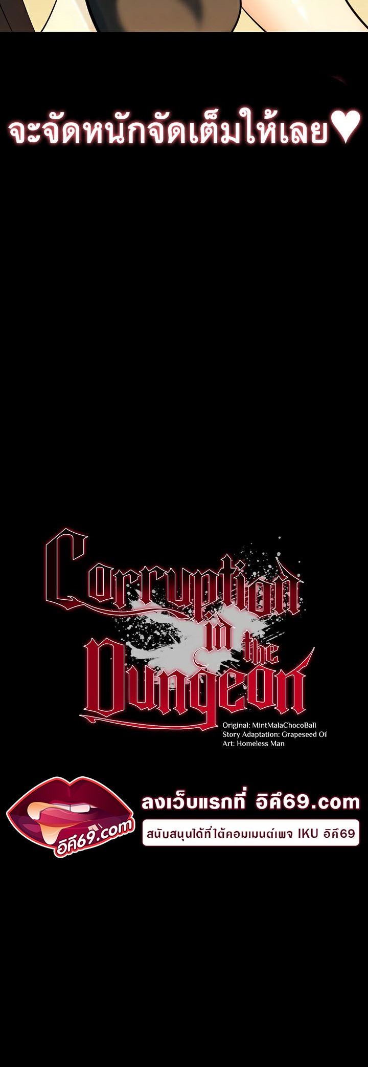 Corruption in the Dungeon - หน้า 4