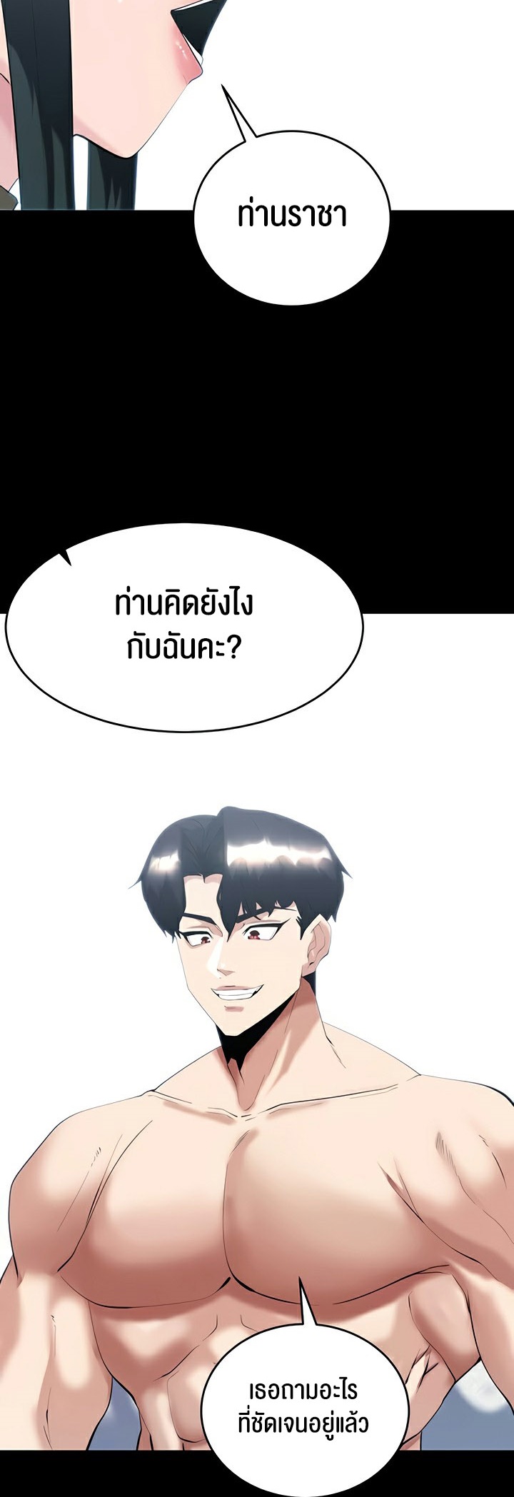 Corruption in the Dungeon - หน้า 39