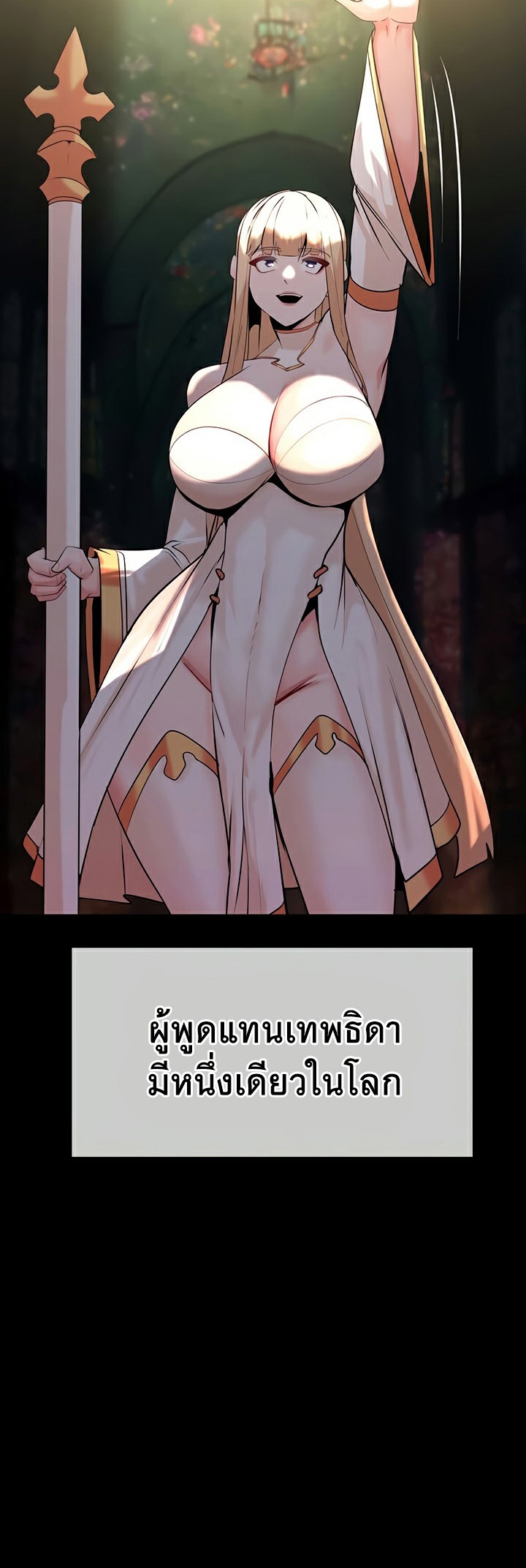 Corruption in the Dungeon - หน้า 12