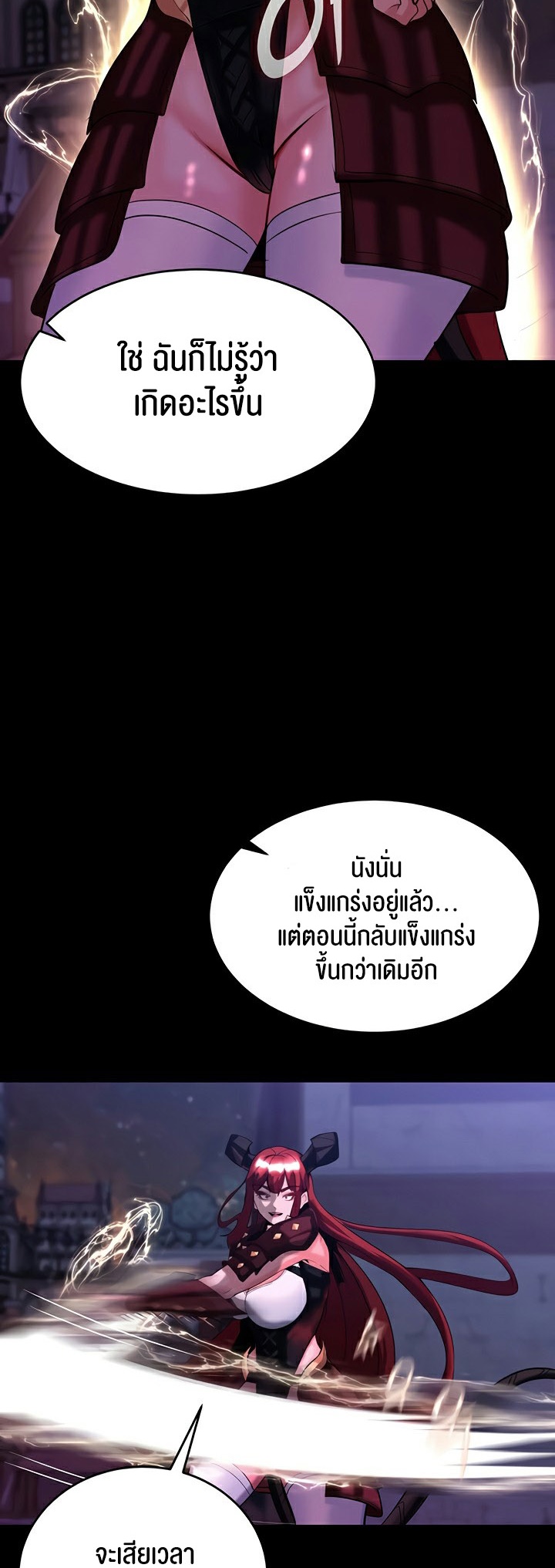 Corruption in the Dungeon - หน้า 31