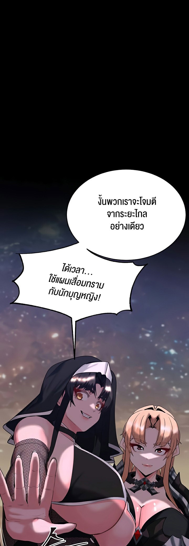 Corruption in the Dungeon - หน้า 46