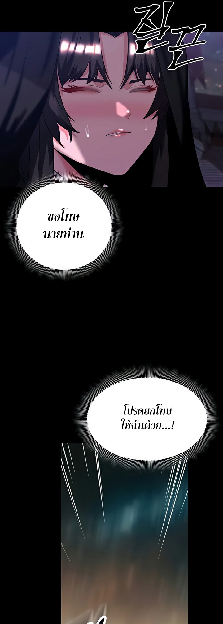 Corruption in the Dungeon - หน้า 57