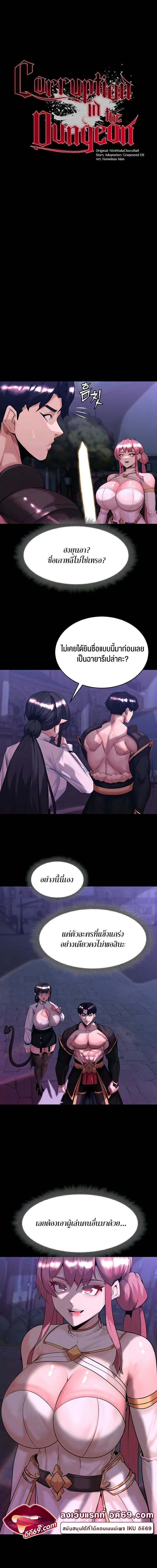 Corruption in the Dungeon - หน้า 1