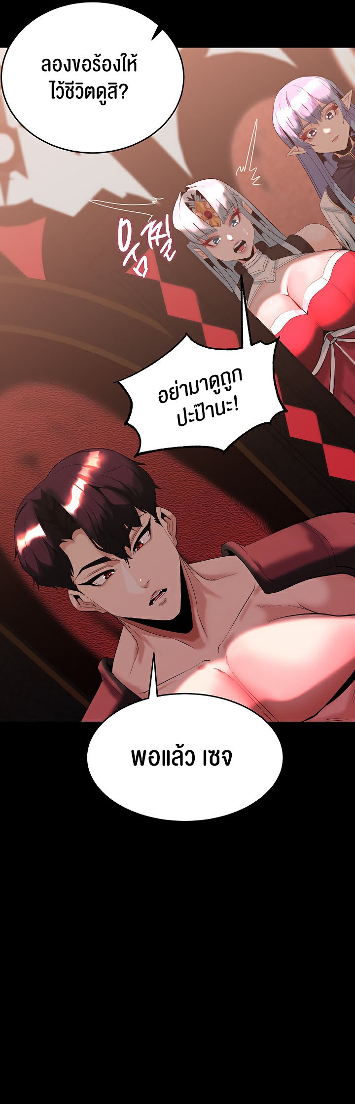 Corruption in the Dungeon - หน้า 46