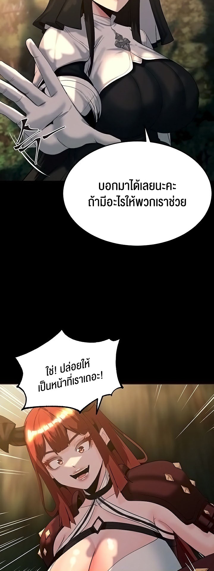 Corruption in the Dungeon - หน้า 9