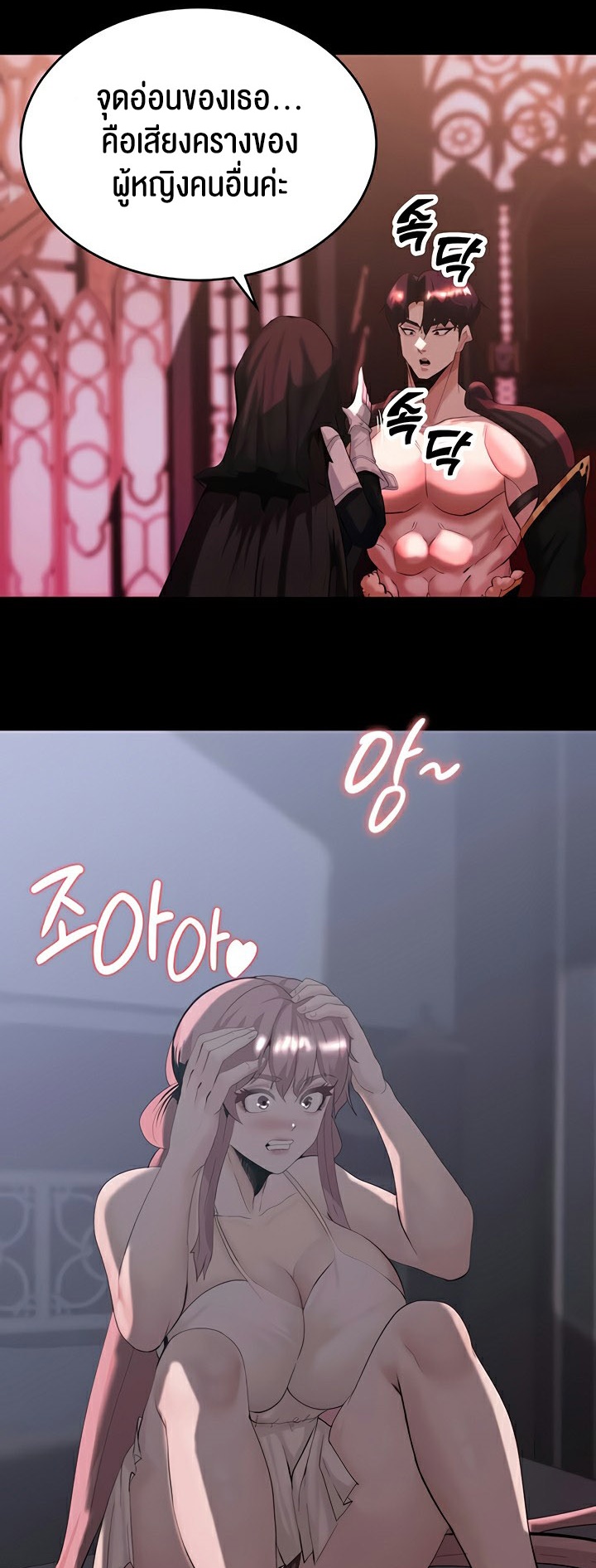 Corruption in the Dungeon - หน้า 39