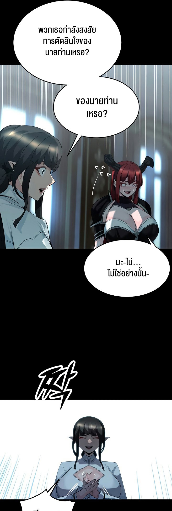 Corruption in the Dungeon - หน้า 33