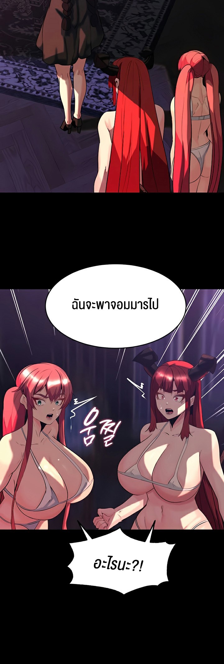 Corruption in the Dungeon - หน้า 39