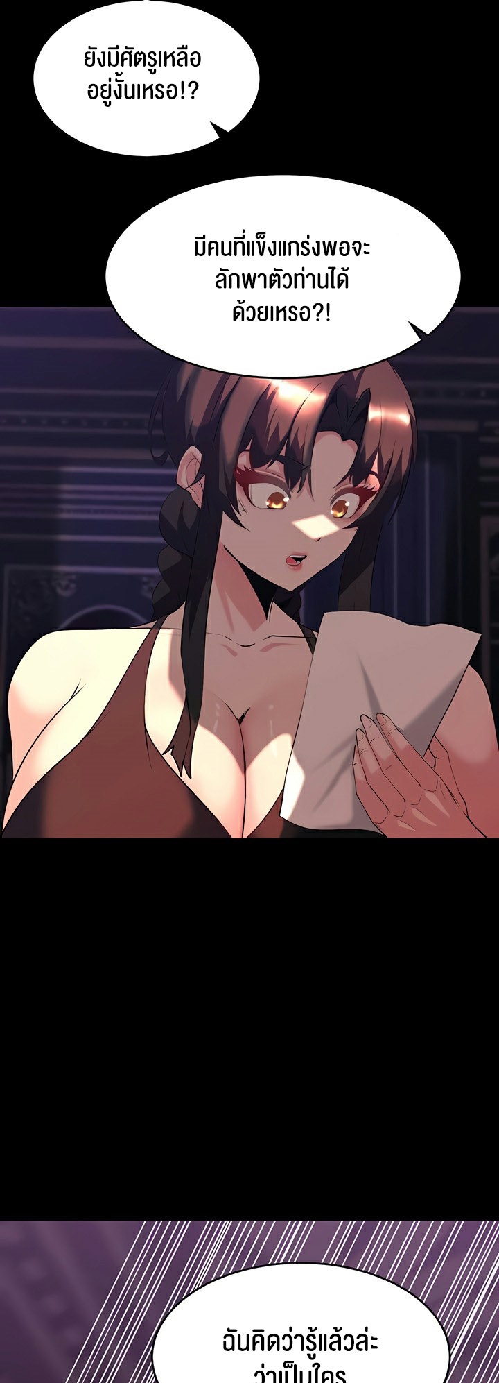 Corruption in the Dungeon - หน้า 40