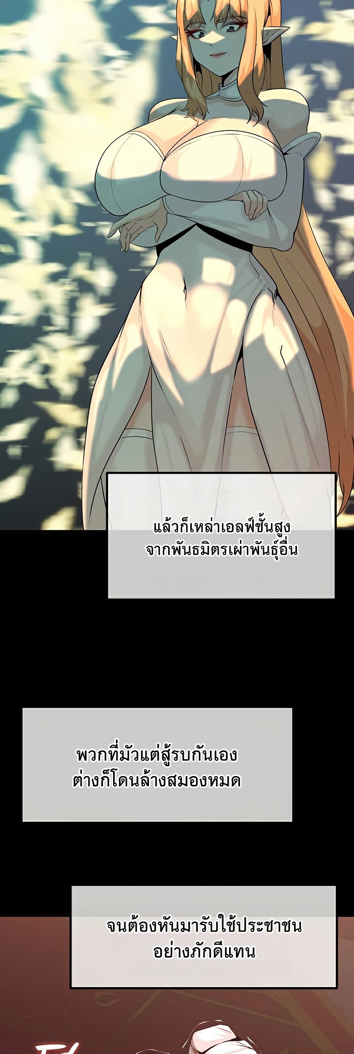 Corruption in the Dungeon - หน้า 7