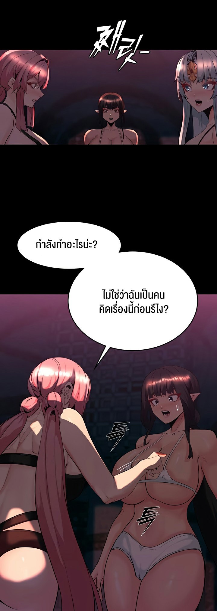 Corruption in the Dungeon - หน้า 39