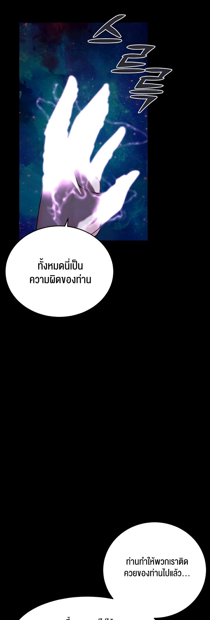 Corruption in the Dungeon - หน้า 6