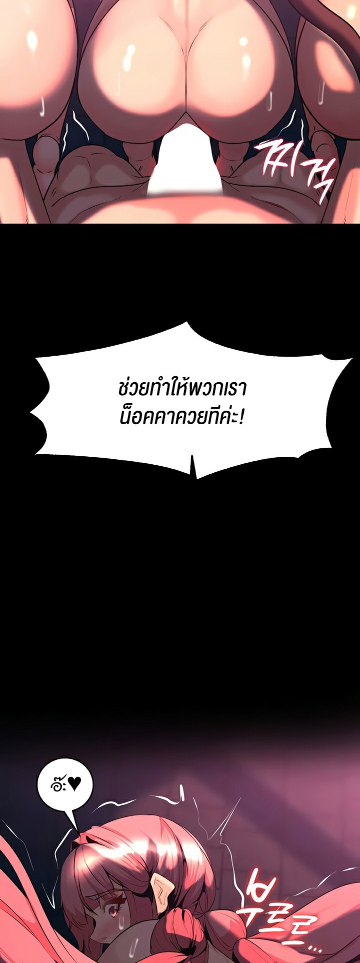 Corruption in the Dungeon - หน้า 45