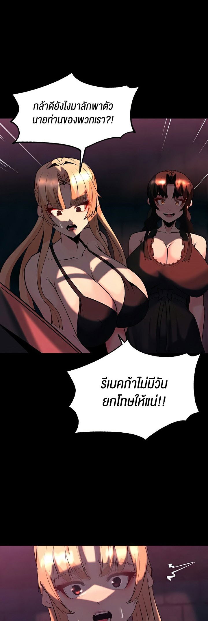 Corruption in the Dungeon - หน้า 52