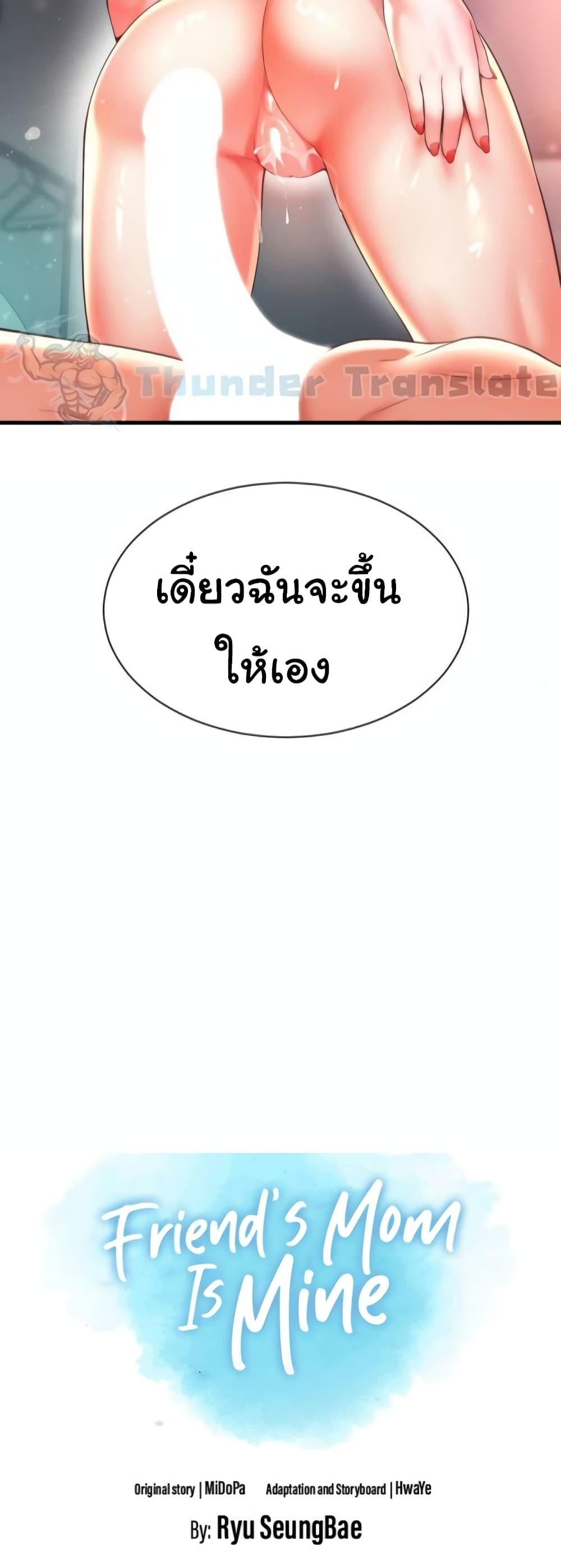 Friend’s Mom Is Mine - หน้า 2