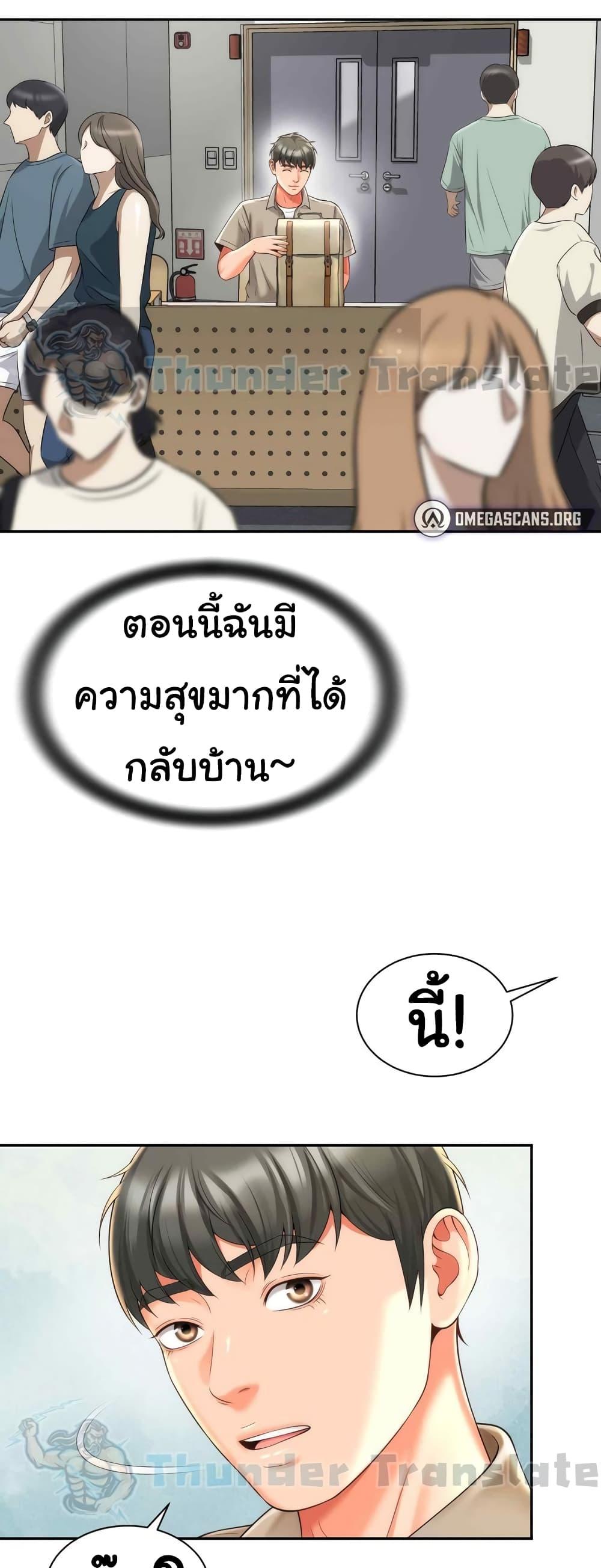 Friend’s Mom Is Mine - หน้า 45