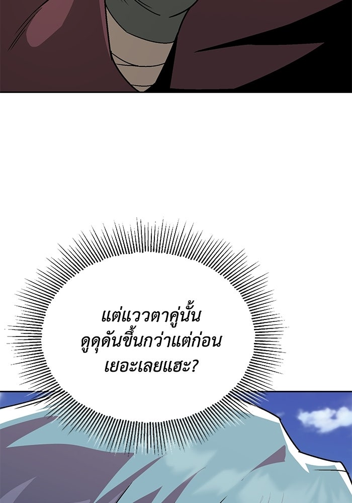 ชีวิตพลิกผันของลอร์ดผู้เกียจคร้าน - หน้า 102