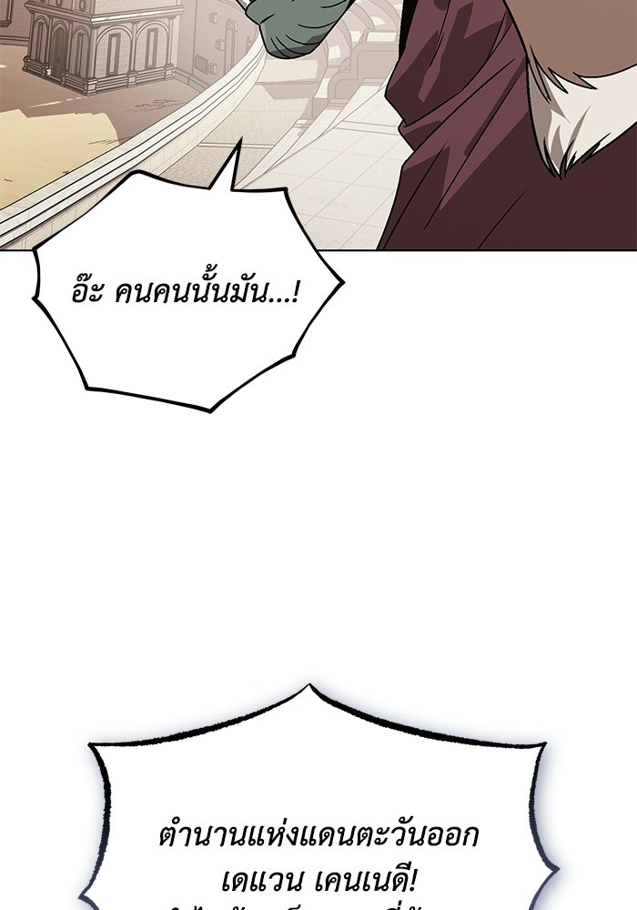 ชีวิตพลิกผันของลอร์ดผู้เกียจคร้าน - หน้า 106