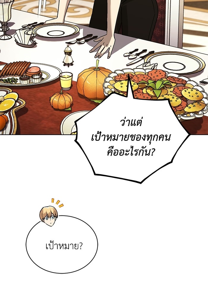 ชีวิตพลิกผันของลอร์ดผู้เกียจคร้าน - หน้า 11